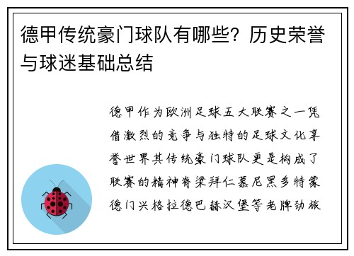 德甲传统豪门球队有哪些？历史荣誉与球迷基础总结