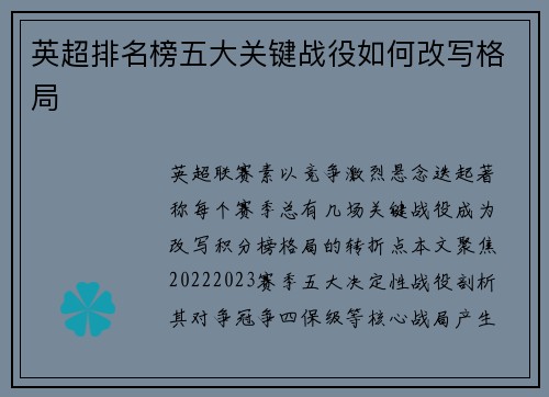 英超排名榜五大关键战役如何改写格局